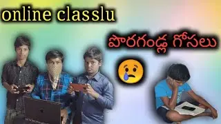 online class lu poragandla gosallu