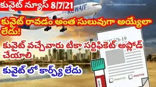 Kuwait news telugu |Kuwait entry to India |kuwait update |JBKNEWS