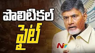 CM Chandrababu Plans to Start AP Assembly Monsoon Session From Tomorrow | AP Politics | NTV