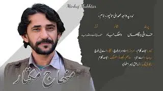 Faidai Jangayan | Poet Wahag Neyad | Singer Minhaj Mukhtar