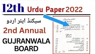 Class 12th | Urdu Paper - 2022 ( 2nd Annual) - Gujranwala Board | Knowledge and Wisdom
