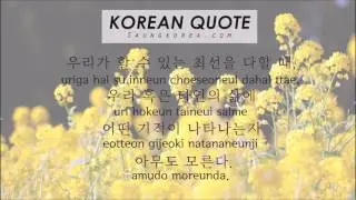 Korean Quote : Miracle