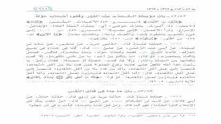 صحيح البخاري تعليقات الشيخ سامي الصقير الدرس التاسع والتسعون بعد المئة كتاب الجنائز
