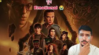 কাঁদিয়ে দেবে!😭 | Stranger Things Season 5 Finale Review |#strangerthings #netflix 