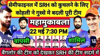 IPL 2024 RCB Playing 11 । RCB VS SRH Playing 11 2024,विराट ने😡घोषित की खूंखार टीम