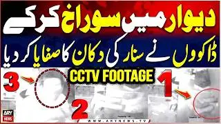 Karachi Iqbal Market Jewelry Shop Robbery - CCTV Footage