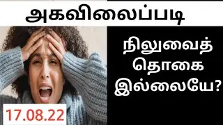 Tamilnadu Govt Employees DA increase 2022 | DA increase july 2022 latest news