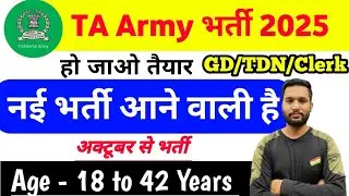 TA army bharti 2025 | TA Army rally vacancy 2025 | TA Army bharti kab hogi 2025