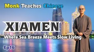 XIAMEN &ndash; Where Sea Breeze Meets Slow Living | Monk Teaches Chinese