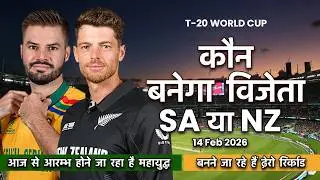 🔮 Who will win today's match? South Africa vs New Zealand | Astrology Prediction #t20worldcup