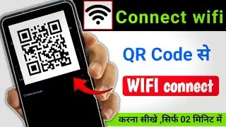 QR Code se WIFI kaise connect kare | How to scan wifi qr code | QR Code WiFi Password | 2026