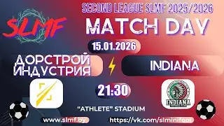 Дорстройиндустрия - Indiana (SECOND LEAGUE SLMF 2025/2026)