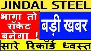 JSPL SHARE ANALYSIS | JSPL STOCK | JINDAL SHARE | बड़ी खबर | JINDAL SHARE