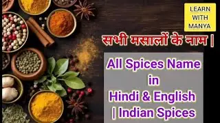 All Spices Name in Hindi and English | Indian Masala Names | Cooking Spices 