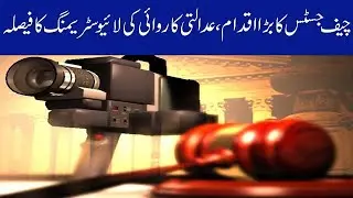 Chief Justice Athar Minallah Decision To Live Stream The Court Proceedings