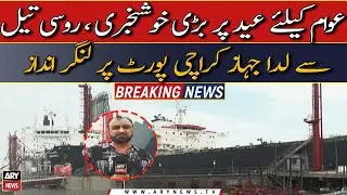Ship loaded with Russian oil anchored at Karachi port