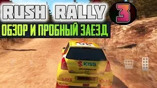 RUSH RALLY 3 || ОБЗОР НОВЫХ ГОНОЧНЫХ РАЛЛИ НА АНДРОИД и iOS (2019)