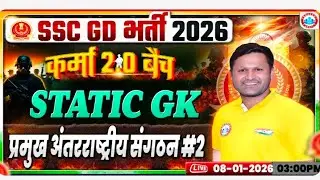 क्लास &mdash; 02 || प्रमुख अंतरराष्ट्रीय संगठन