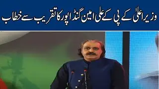 CM KPK Ali Amin Gandapur Address To Ceremony | Rohi
