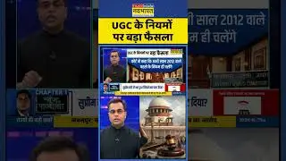 UGC New Rules Controversy | Supreme Court Stay on UGC | News Ki Pathshala | Sushant Sinha | #shorts