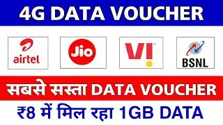 Rs.8 With 1GB 4G Data Voucher : Jio,Airtel,Vi,BSNL 4G Data Voucher Booster Plan 2022