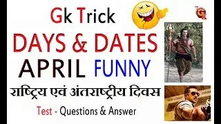 प्रमुख दिवस &ndash; राष्ट्रीय और अंतरराष्ट्रीय - GK TRICK DAYS AND DATES