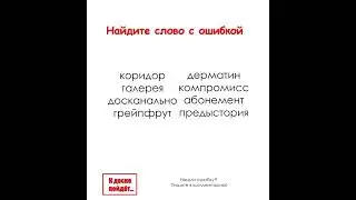 #заданиянавнимательность #образование #обучение #развитие #учёба #школа #орфография