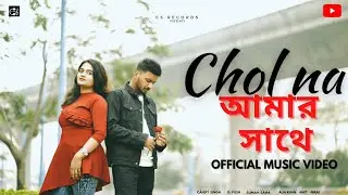 CANDY SINGH - CHOL NA AMAR SAATHE | FT. ALIA KHAN | OFFICIAL MUSIC VIDEO | LATEST BENGALI SONG 2023