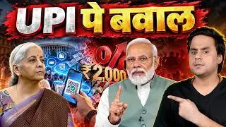 क्या है UPI का नया MDR Rule, किसकी जेब से जाएगा पैसा ? | Explained | @RJRaunac