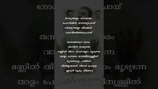Maayunnallo| #princeandfamily #deelip #lyrics #malayalam #shorts