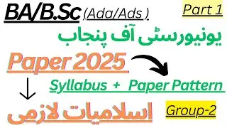Ada/Ads Part 1 Islamic Study Compulsory Group 2 Paper 2025 Punjab University Syllabus Paper Pattern