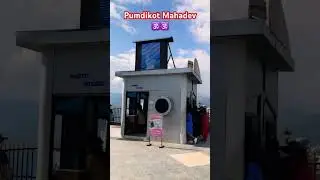 Pumdikot Mahadev temple Pokhara Nepal 🇳🇵 visit 2024 #travel #vlog #temple #religion #shiva