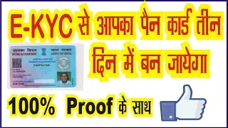 How to Online Pan Card Within 3 Days with Proof ?