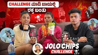 Jolo chips challlenge Yaru madbedi 😭😭🙏 | sonu Srinivas Gowda | Kannada vlogs | daily vlog |
