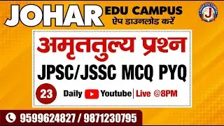 अमृत तुल्य प्रश्न JPSC JSSC TEST ( BY R.K PANDAY SIR )