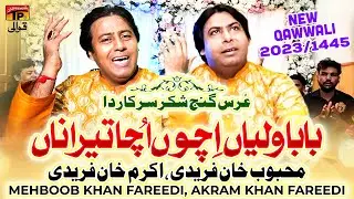 Baba Waliyan Chun Ucha Tera Naa | Mehboob Khan Farbieedi | Akram Khan Fareedi | TP Qawwali