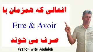 افعال کمکی در زبان فرانسه