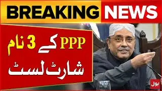 Asif Zardari Plan | PPP Short List 3 Name for Governor Punjab |PMLN Alliance With PPP |Breaking News