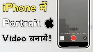Portrait Video In iPhone | Create Blur Video | iPhone Me Portrait Video Kaise Banaye Iphone 16