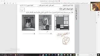 المراجعة النهائية  لمنهج الفنون التشكيلية للفصل الدراسي الاول 2022 / 2023