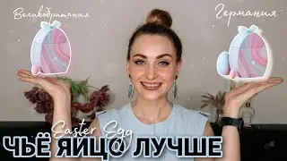 СПОЙЛЕР GLOSSYBOX EASTER EGG 🥚 | ЧТО В БОКСЕ ГЕРМАНИИ И БРИТАНИИ? ПАЛЕТКА REVOLUTION и AVANT 🤫