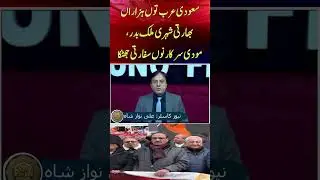 Saudi Arab Toun Hazaraan Bharti Shehri Mulq Badr | Modi Sarkar Nu Safarti Jhatka | Breaking News