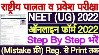 NEET 2022 Online Form Kaise Bhare | How to Fill NEET Application Form 2022 | NEET Form Filling 2022