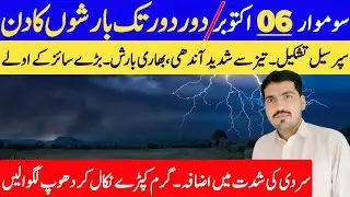 Pakistan Weather Update | Rain & Storm Forecast | Latest Weather Update | Weather Forecast Pakistan
