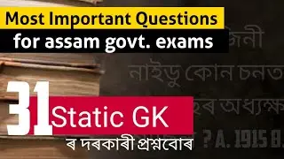 Static GK. Most Important Questions for all Assam Govt. Exams.Knowledge 31