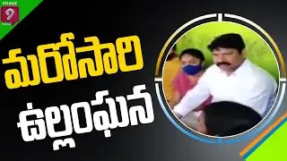 Pedana MLA Jogi Ramesh Once Again Violated Election Code | AP Panchayat Elections | Prime9 News