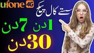 Ufone monthly call package 2024|Ufone call pakage 1 day|Ufone package|Ufone call package