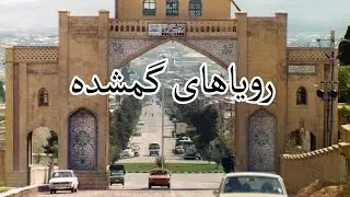 Shiraz - Lost Dreams Book Trailer | Ali Kashfi