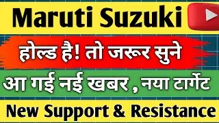 maruti suzuki share latest news ✅ maruti suzuki share analysis 🔥 share news today / share target / 