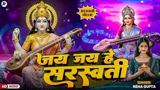 Vasant Panchami Song - Jai Jai He Saraswati | Saraswati Puja Song | Saraswati Song | Jai Maa Sharde